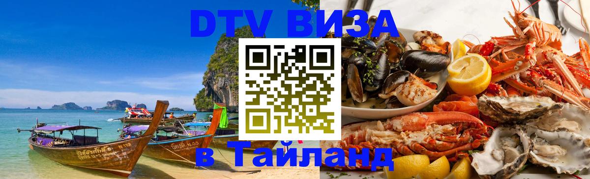 Оформление DTV визы под ключ: стоимость и тарифы, только загранпаспорт - Оформление DTV визы под ключ: стоимость и тарифы, только загранпаспорт -